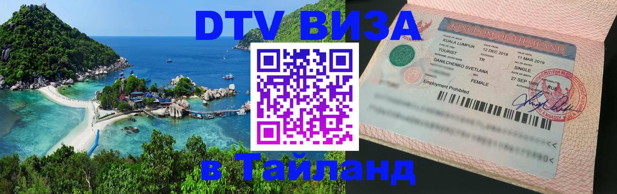 VISA в Тайланд для удалёнщиков Петропавловск-Камчатский VISA в Тайланд для удалёнщиков Петропавловск-Камчатский
